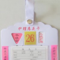 轉(zhuǎn)盤式帶扣護(hù)理床頭卡